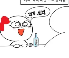 지금의 아내와 거미줄을 없앴던 manhwa