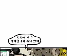 인터넷정보가 급똥을 멈춘 순기능