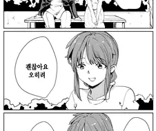 몇년만에 만난 누나VS솔직한 사람.manwha