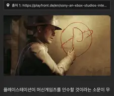 소니가 마소 산하 스튜디오 인수한다는 루머 나옴