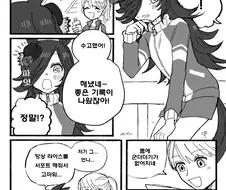 [말딸] 우마무스메가 되고 싶었던 트레이너.manhwa