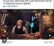 배그) 합법을 위해 노력하는 베트남인들