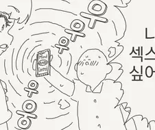 최면을 거는 만화