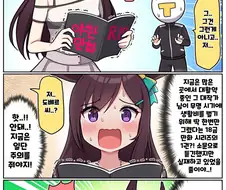 [말딸] 도베르한테 야한 만화 가진거 들통난 트레이너
