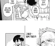 은퇴한 할배가 마지막 불꽃을 피우는 만화.manhwa