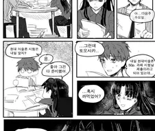 fate)정의의 사자 커플.manhwa