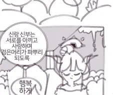 블루아카)결혼하는 후우카.manwha