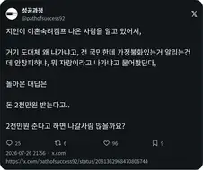 방송에 나와 쪽 당하는 대가 2천만원