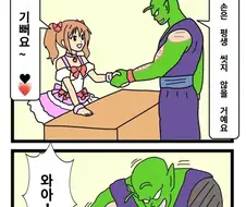 악수회에 온 피콜로 대마왕