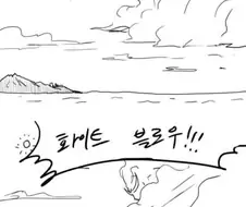 원피스) 흰수염이 뭉게뭉게열매를 먹었을때