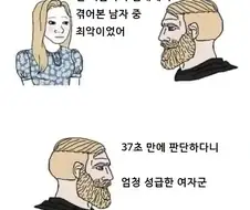 여자의 성급한 판단