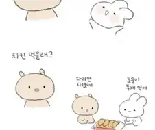 닭다리 두 개 다 줄 정도로 사랑하는 만화