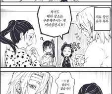 귀멸) 카나오에게 성교육하는 시노부.manga