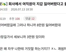 회사에서 여자 울린 사람