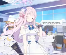블루아카) 미카 크리스마스 이브 대사 요망해