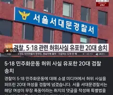 어느 20대 여성이 검찰에 송치된 이유
