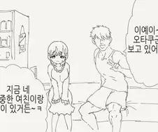 NTR당하는 오타쿠manga