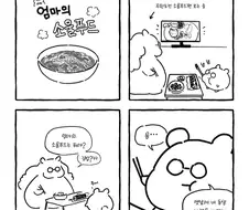 엄마의 소울푸드를 찾아주는 .manhwa