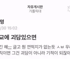 가톨릭대에 괴담이 있으면 큰일나는 이유