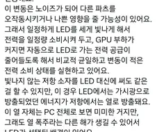 고성능 컴퓨터 부품에 LED를 다는 이유