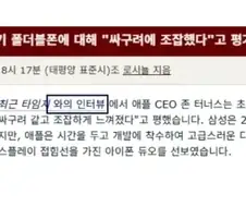 ??? : 아이폰 듀오 까는거 너무 심한거 아니냐?