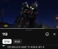 울트라맨)데커 존재의의