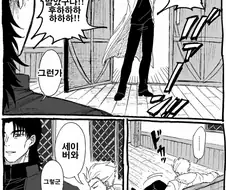 [fate]세이버랑 데이트한 길가메쉬 만화