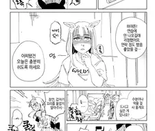 [말딸] 골드쉽, 감기 걸리다.manhwa