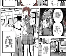 몸이 컴플렉스인 여고생.manhwa