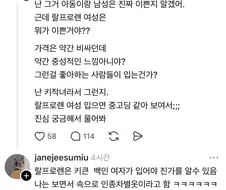 여자가 입으면 안어울리는 듯한 옷 브랜드.jpg