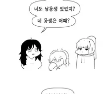 여고생들이 서로의 남동생을 가지고 이야기하는 만화