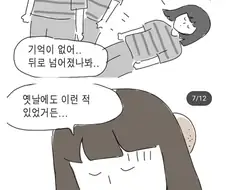 와이프가 다친 만화