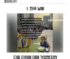 한국 여름이 꽤 익숙하다던 외국인 선수 가족