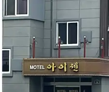 "그런가 모텔로 보이는건가"