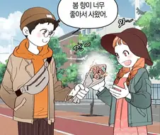 꽃한테 질투하는 여자친구.manwha