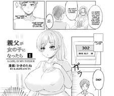불치병에 걸린 아버지가 뇌이식 수술로 TS되어버린 만화