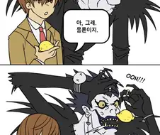 데스노트) 류크 : 라이토! 그건 무슨 과일이야?