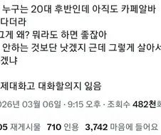 20대 후반인데 카페알바하면...