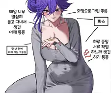 명조) 수상하게 모태솔로 노처녀 밈이 많은 만화