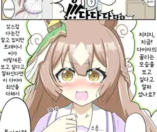 말딸/번역) 말을 잘못 알아들은 다이아