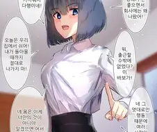 직장의 여상사.manhwa