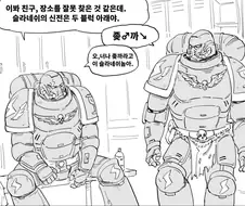 Baalbuddy) 육체적 결투를 하는 스페이스 마린들.manhwa