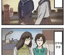 (안경도깨비) 타임머신 탈취하는 만화