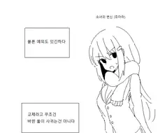 TS물과 암컷타락 호불호의 상호관계.manhwa