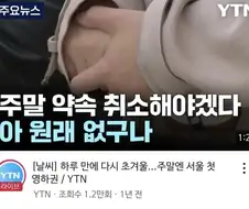아 주말 약속 취소해야겠다