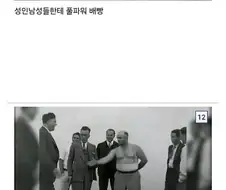 복부의 방어력을 자랑하다 세상을 떠난 사람