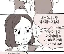 언제나 직설적으로 말하는 여자친구..Manhwa