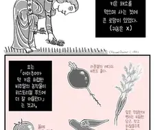 주말농장에 로망을 품었다가 좌절한 이유.MANHWA
