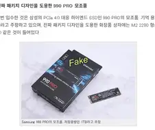 벤치마크까지 똑같은 짝퉁 삼성SSD
