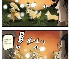 낮에 구해준 여우 만화